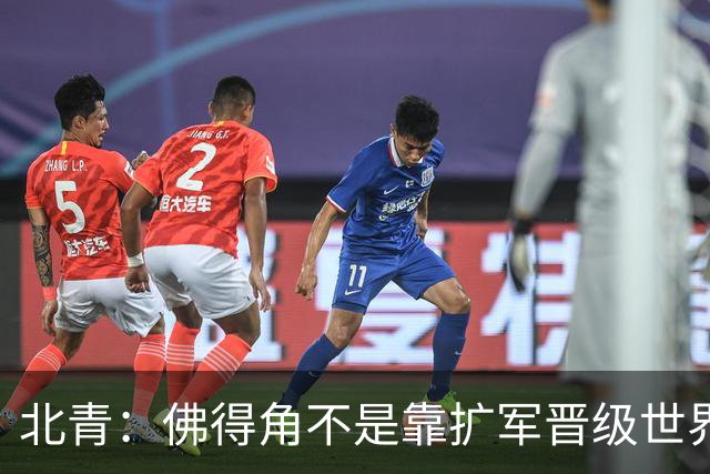 北青：佛得角不是靠扩军晋级世界杯，战平西班牙已经赢了